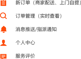 連鎖超市/門店O2O行業(yè)配送新零售o2o系統(tǒng)開發(fā)服務(wù)人員端解決方案