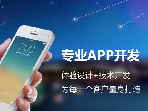 公司想制定一個(gè)APP軟件，成都做APP開發(fā)的有那些